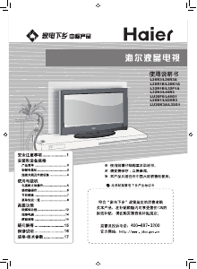 说明书 海尔L46G1液晶电视