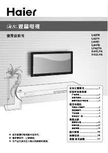 说明书 海尔L42F6液晶电视