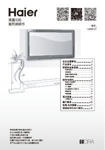 说明书 海尔H48E07液晶电视