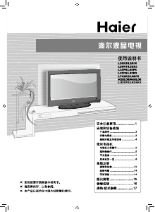 说明书 海尔H46L06液晶电视