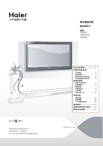 说明书 海尔H32E07液晶电视