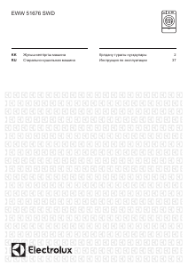 Руководство Electrolux EWW51676SWD Стиральная машина с сушилкой