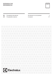 Посібник Electrolux ESF9552LOW Посудомийна машина