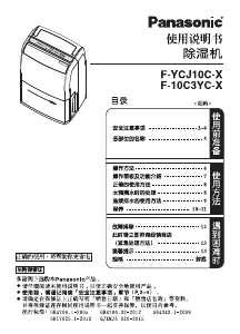 说明书 松下F-10C3YC-X除湿机