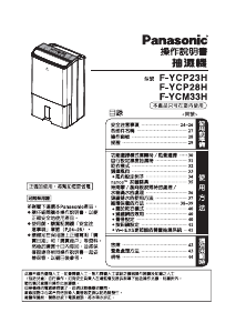 说明书 松下F-YCP23H除湿机