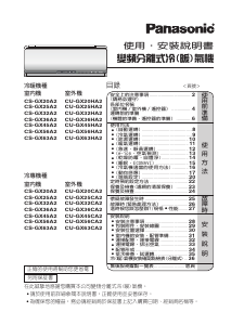 说明书 松下CS-GX20A2空调