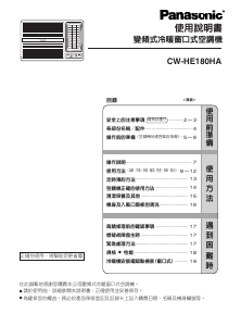 说明书 松下CW-HE180HA空调