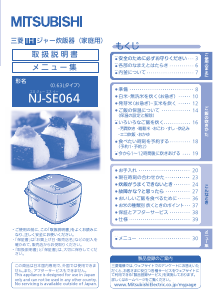 説明書 三菱 NJ-SE064 炊飯器