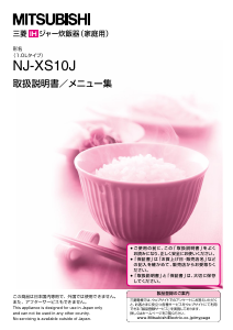 説明書 三菱 NJ-XS10J 炊飯器