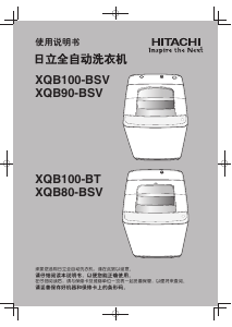 说明书 日立XQB80-BSV洗衣机