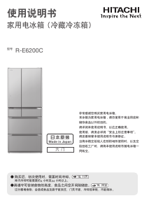 说明书 日立R-E6200C冷藏冷冻箱