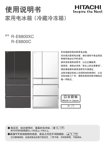 说明书 日立R-E8800C冷藏冷冻箱