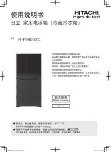 说明书 日立R-F9800XC冷藏冷冻箱