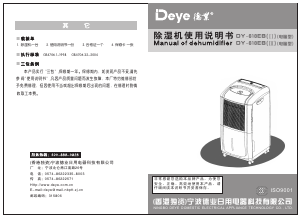 说明书 德业DY-618EB除湿机