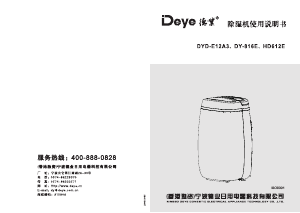说明书 德业DY-816E除湿机