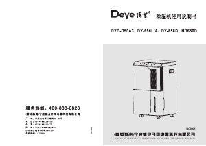 说明书 德业DYD-D50A3除湿机