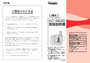 説明書 ツインバード KC-4626 フッドプロセッサー