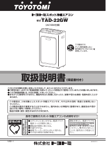 説明書 トヨトミ TAD-22GW エアコン