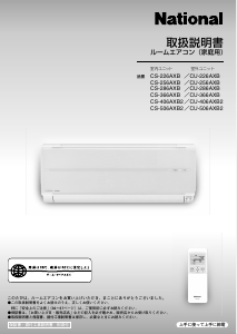 説明書 ナショナル CS-226AXB エアコン