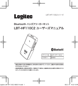 説明書 ロジテック LBT-HF110C2 カーキット