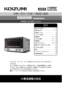 説明書 コイズミ KCG-1201 トースター