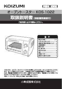 説明書 コイズミ KOS-1022 トースター