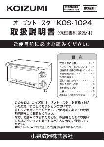 説明書 コイズミ KOS-1024 トースター