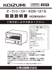 説明書 コイズミ KOS-1215 トースター