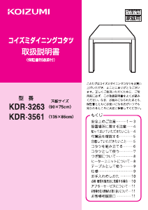 説明書 コイズミ KDR-3263 ダイニングテーブル