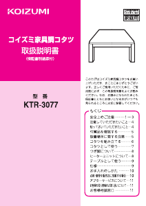 説明書 コイズミ KTR-3077 ダイニングテーブル