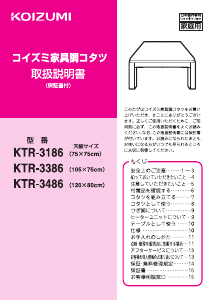 説明書 コイズミ KTR-3186 ダイニングテーブル