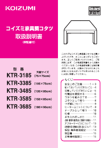 説明書 コイズミ KTR-3385 ダイニングテーブル