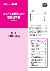 説明書 コイズミ KTR-3484 ダイニングテーブル
