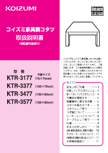 説明書 コイズミ KTR-3577 ダイニングテーブル