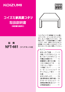 説明書 コイズミ NFT-661 ダイニングテーブル