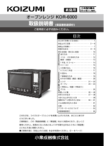 説明書 コイズミ KOR-6000 電子レンジ