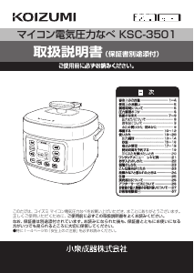 説明書 コイズミ KSC-3501 クッキングヒーター