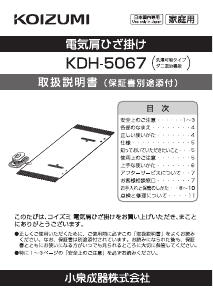 説明書 コイズミ KDH-5067 電子毛布