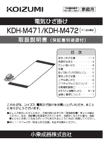 説明書 コイズミ KDH-M471 電子毛布