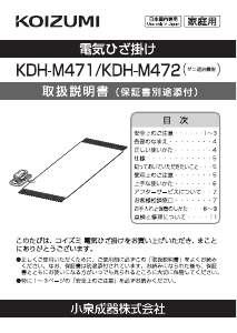 説明書 コイズミ KDH-M472 電子毛布