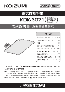 説明書 コイズミ KDK-6071 電子毛布