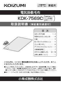 説明書 コイズミ KDK-7569C 電子毛布