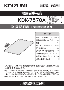 説明書 コイズミ KDK-7570A 電子毛布