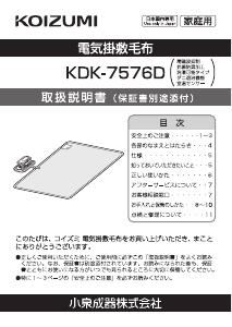 説明書 コイズミ KDK-7576D 電子毛布