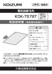 説明書 コイズミ KDK-7578T 電子毛布