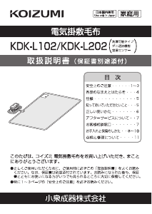説明書 コイズミ KDK-L202 電子毛布