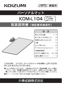 説明書 コイズミ KDM-L104 電子毛布