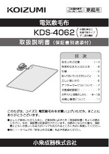 説明書 コイズミ KDS-4062 電子毛布