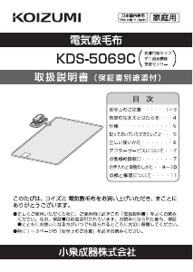 説明書 コイズミ KDS-5069C 電子毛布