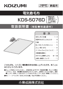 説明書 コイズミ KDS-5076D 電子毛布